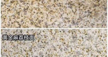新乡 黄金麻光面，荔枝面